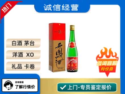 石河子高价大量回收西凤酒